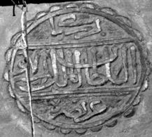 Inscription Details - Islamic Inscriptions