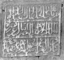 Inscription Details - Islamic Inscriptions